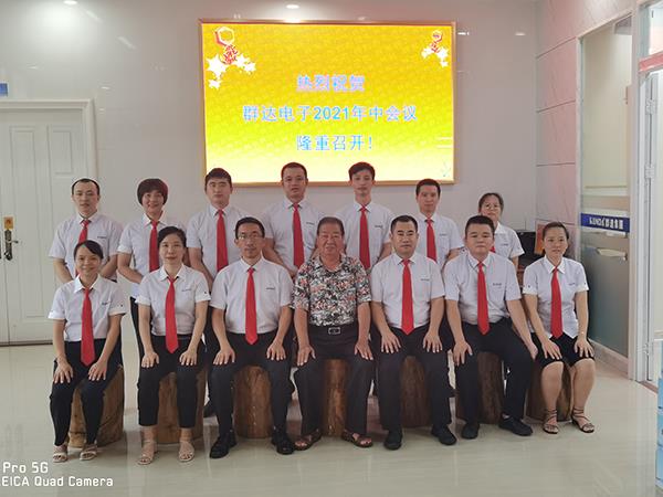 群達電子2021年第三季度會議總結